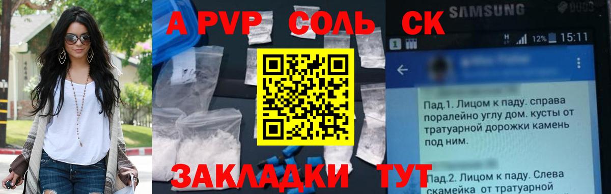 Alfa_PVP СК  Вход с VPN  A PVP Crystall  Ливны  A-PVP Соль 