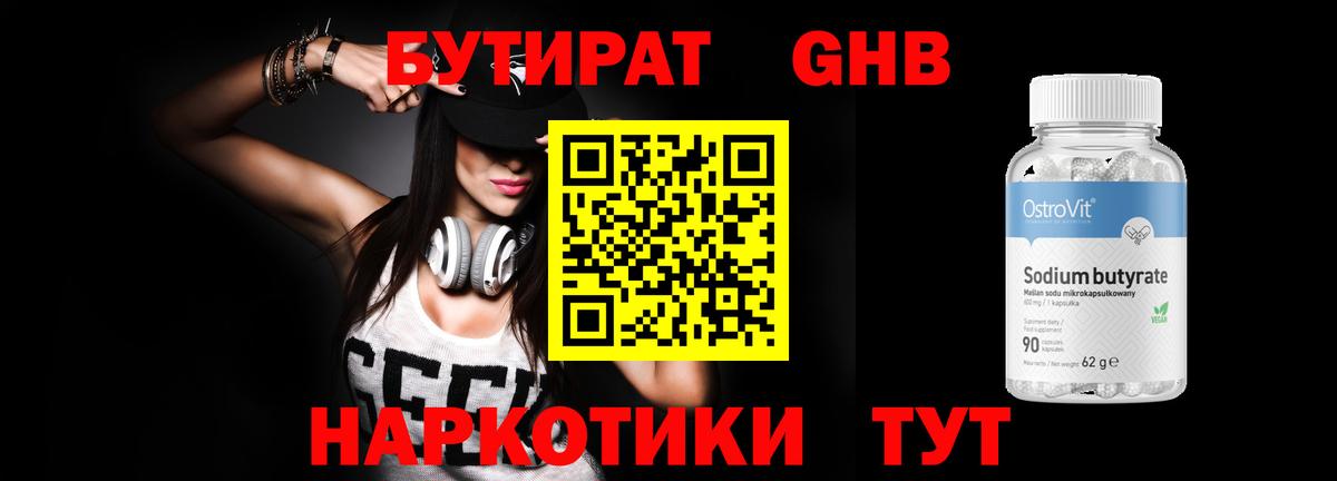 Ливны  Бутират BDO 33%  Бутират  Вход с VPN 