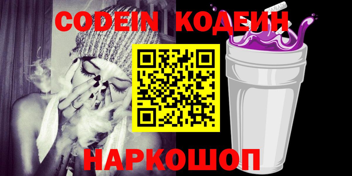 Ливны  Codein напиток Lean (лин)  Вход с VPN  Codein напиток Lean (лин) 