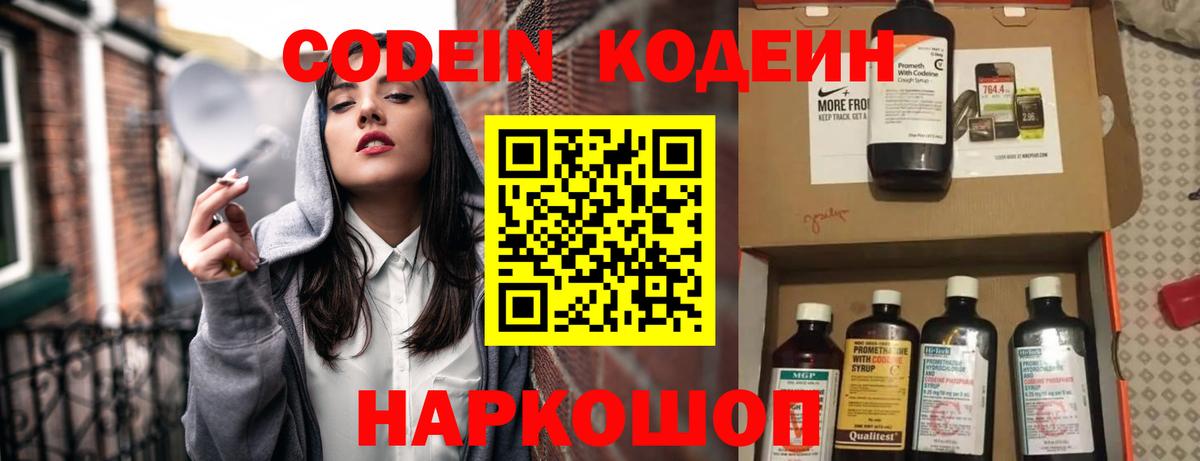 Кодеиновый сироп Lean Purple Drank Ливны