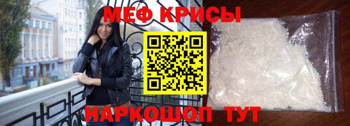 МЯУ-МЯУ мяу мяу  МЕФ VHQ  магазин  наркотиков  Мефедрон  Вход с VPN  Ливны 