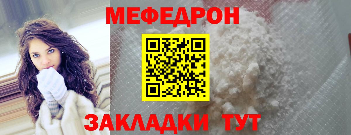 Мефедрон кристаллы Ливны