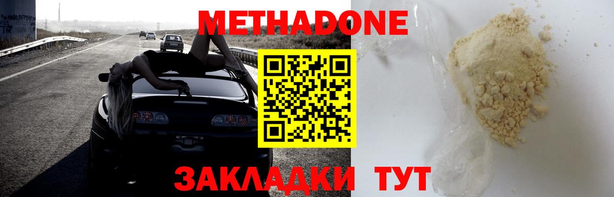 Ливны  Метадон белоснежный  Метадон VHQ  Вход с VPN 