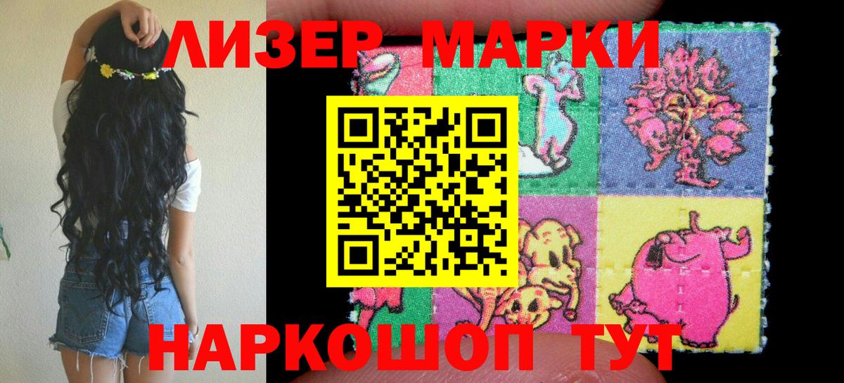 Марки 25I-NBOMe 1500мкг Ливны